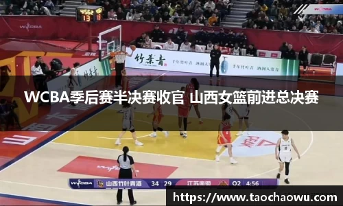 WCBA季后赛半决赛收官 山西女篮前进总决赛