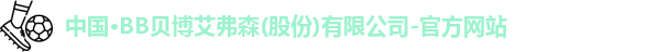 BB贝博艾弗森